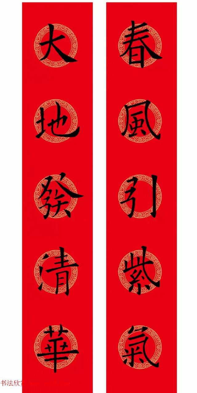 欧阳询楷书集字春联 高清版(附横批)