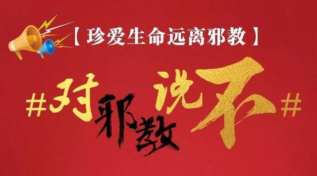 来了!反邪周看点