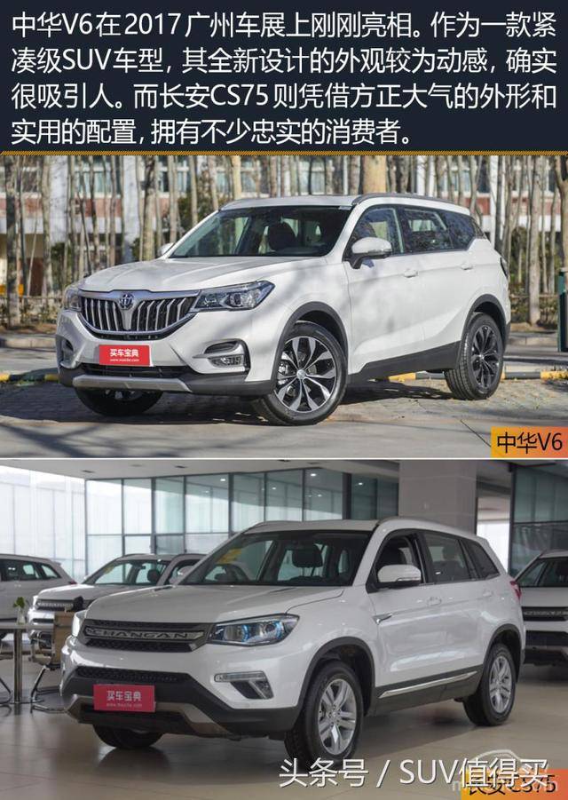 10万级紧凑级suv,能否逆袭老大哥?中华v6对比长安cs75