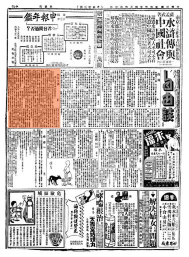 从《申报》观"敬惜字纸"衰亡史