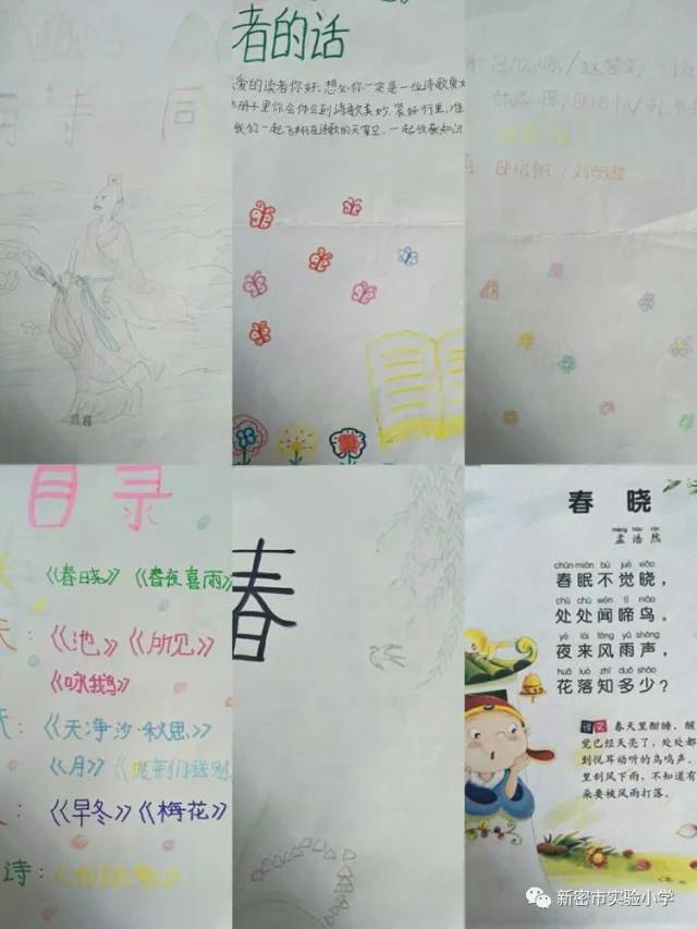 【围观!】小学生自己写的诗——实验小学六四班诗集欣赏