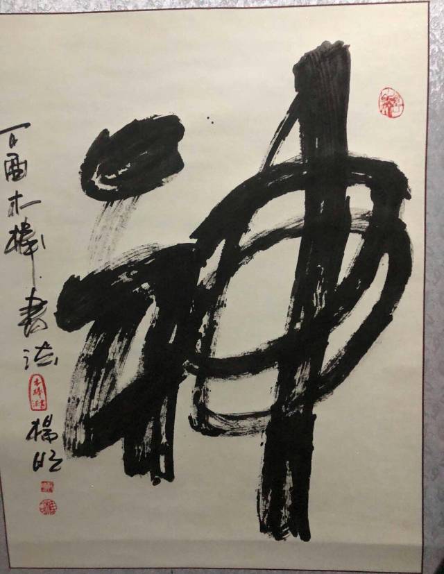 著名书法家杨明作品欣赏