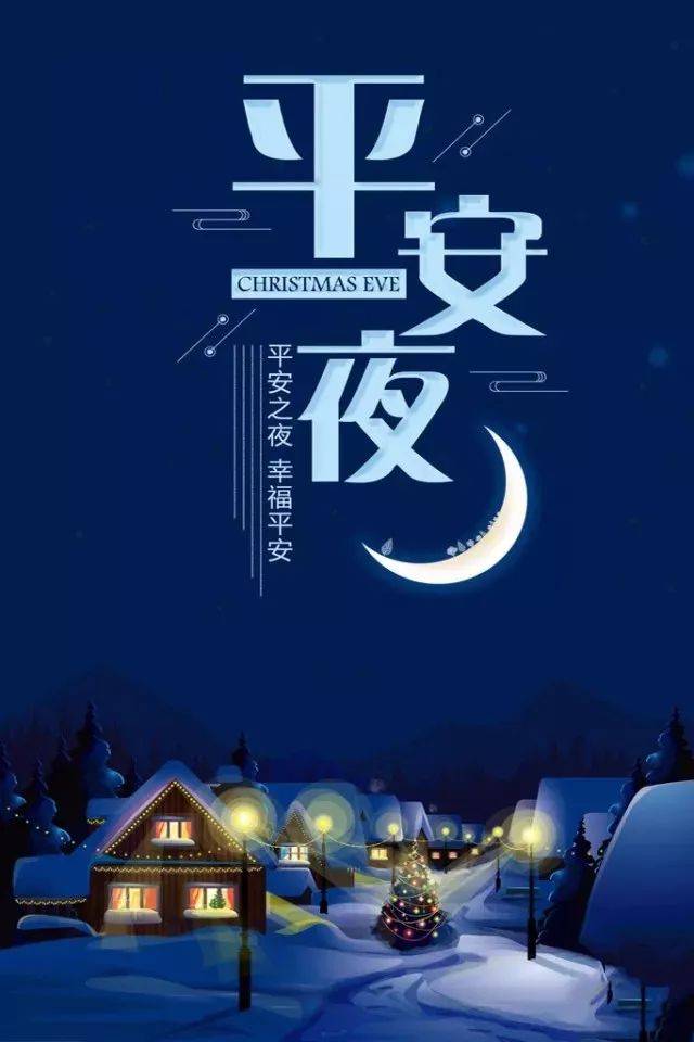 多么美好,祥和,浪漫的夜晚…… 然而,军人并不过什么平安夜!