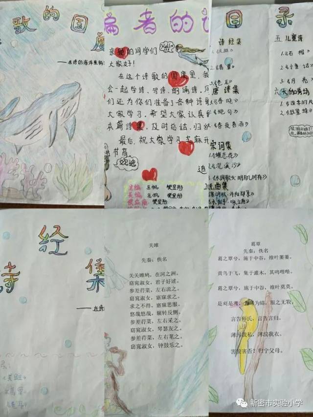 【围观!】小学生自己写的诗——实验小学六四班诗集欣赏