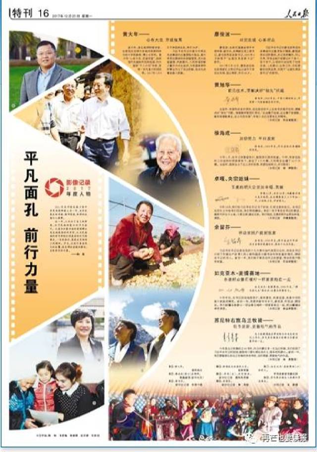 报纸年终特刊怎么做?看《人民日报》2016年和2017年终盘点找思路