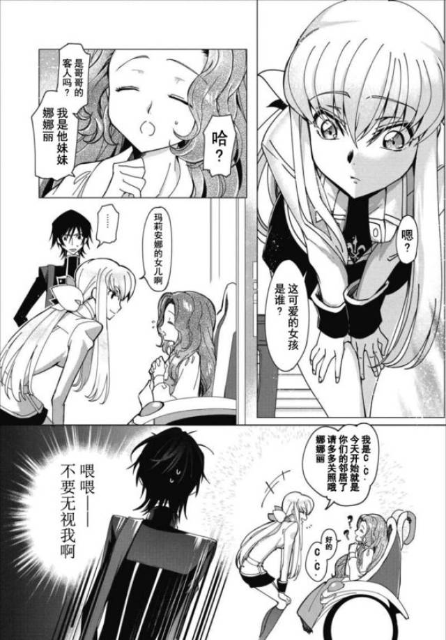 【漫画汉化】《家庭教师鲁鲁修》完整漫画汉化第1话
