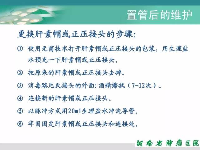 picc置管详细流程及维护步骤,超实用!