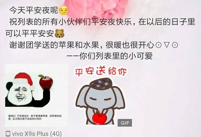 周日互动|今天是平安夜,你的朋友圈里都在晒什么