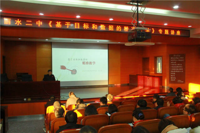 丽水二中:把握精准教学 打造高效课堂