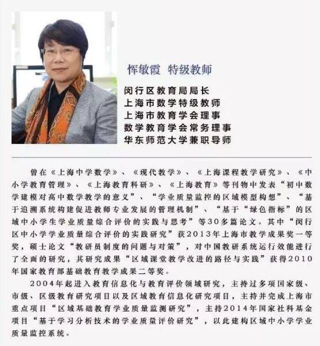 讲台上的名师 |听张民选,恽敏霞,姚剑强带来数学教育新思考