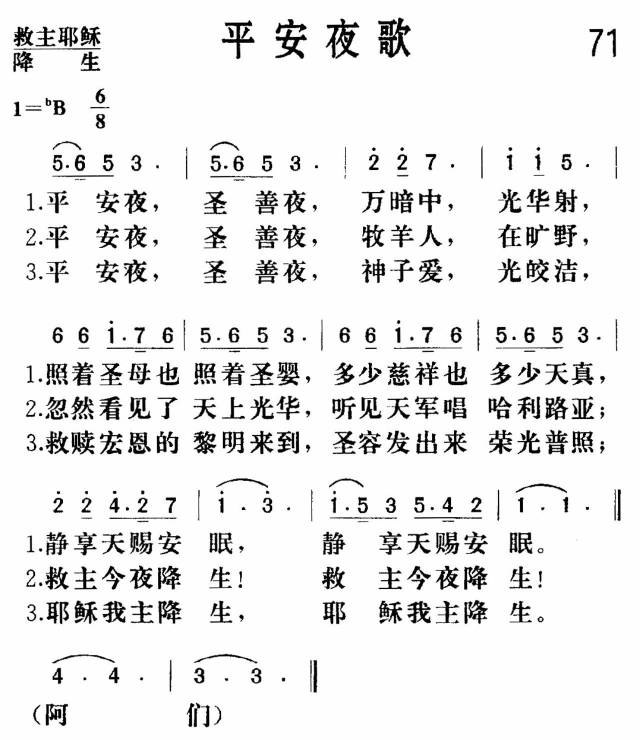 圣诞诗歌丨平安夜(英文版 中文版 韩语版)