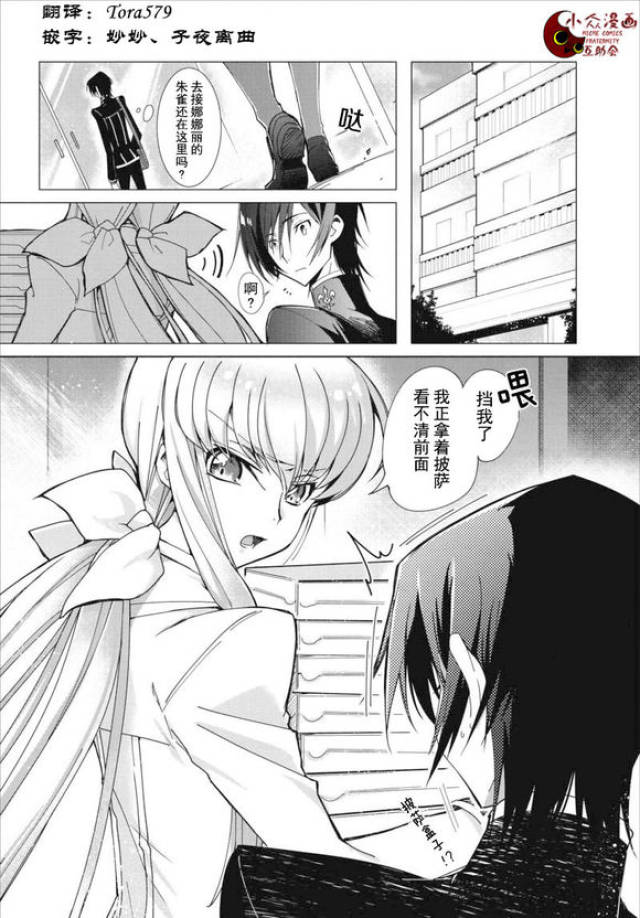 【漫画汉化】《家庭教师鲁鲁修》完整漫画汉化第1话