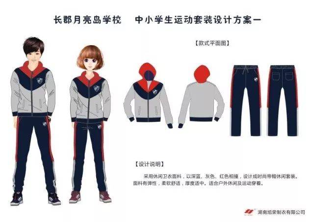 长郡月亮岛学校自选校服开始投票啦!