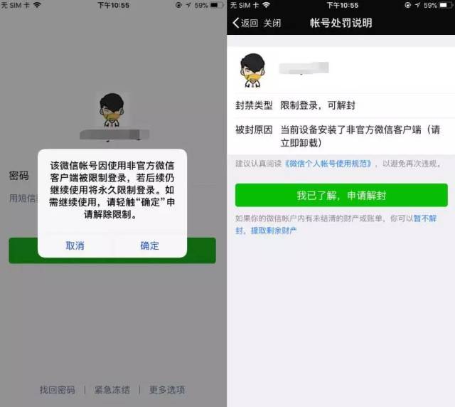 微信又开始封号了,这些事情千万别碰!