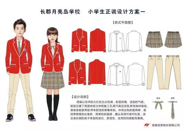 长郡月亮岛学校自选校服开始投票啦!