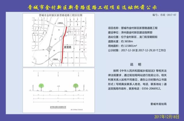 晋城市金村区新晋路道路工程项目选址公示