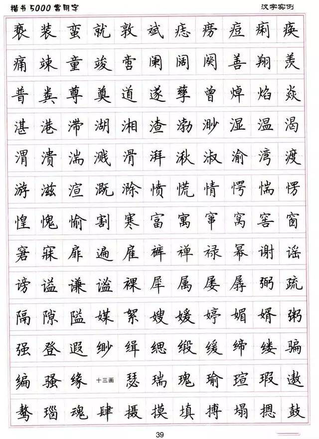 书法|小学是练一手好字的最佳时期!附楷书结构30法 5000常用字帖