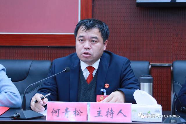 县委副书记何青松主持会议
