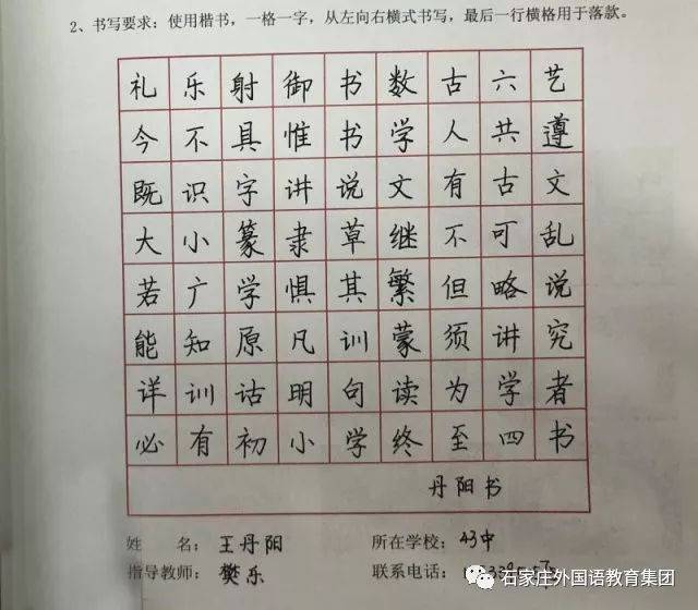 【获奖荣誉】弘扬传统文化 规范汉字书写