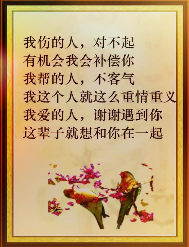 做人要重情重义.