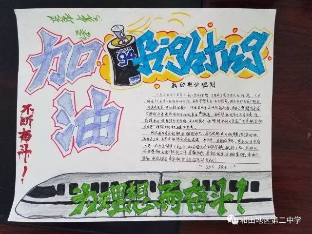 学生发展指导中心举行职业生涯手抄报比赛