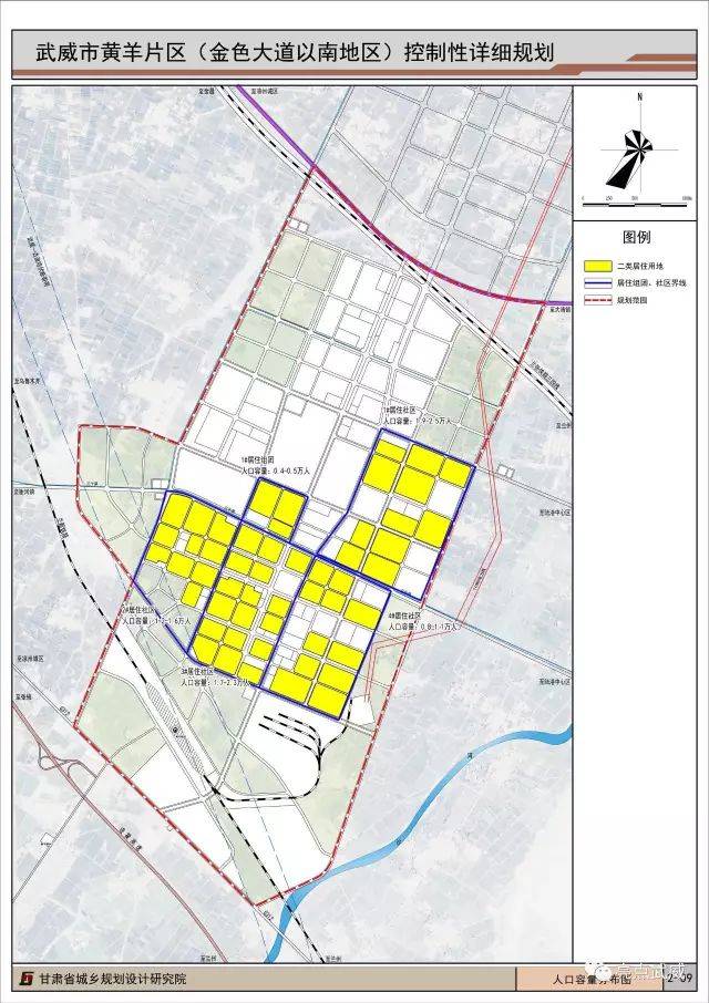 《武威市黄羊片区(金色大道以南地区)控制性详细规划》