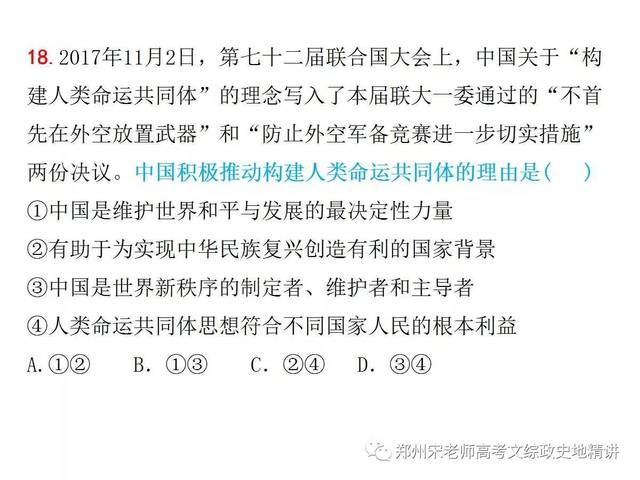 2018年高考文综考前冲刺直播课程测试卷