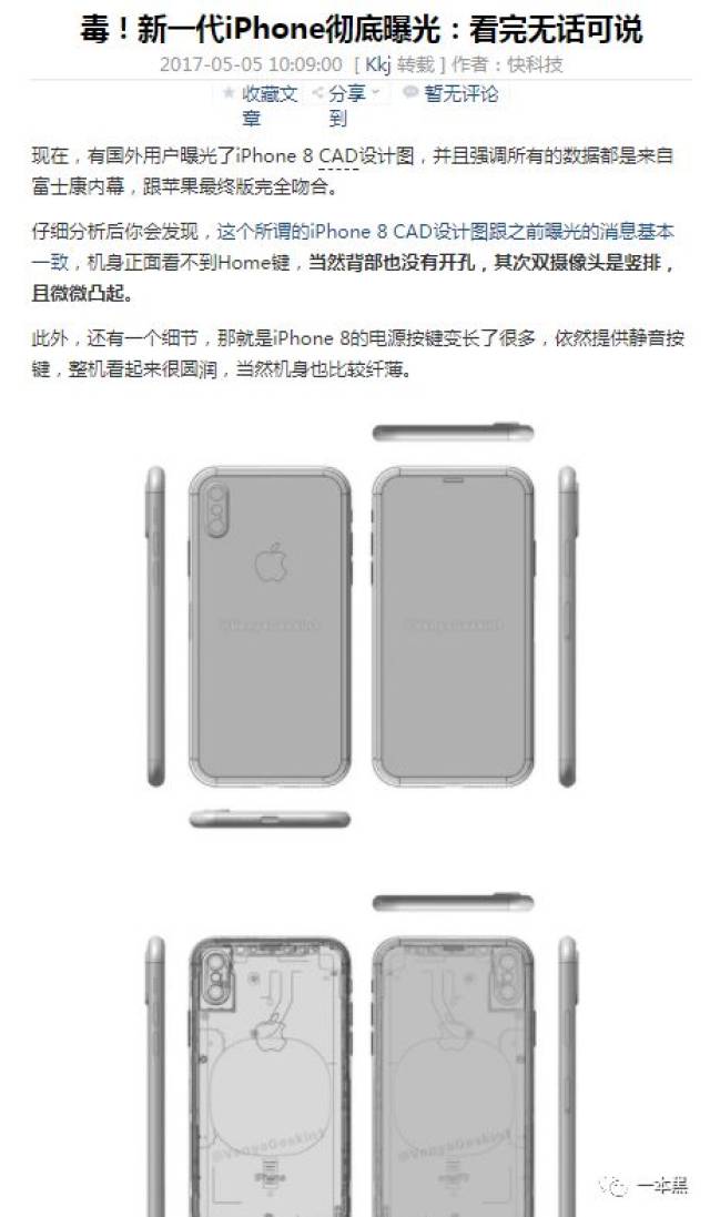 iphone x图纸价值连城,"员工"里应外合联手盗窃,撬动苹果地下产业