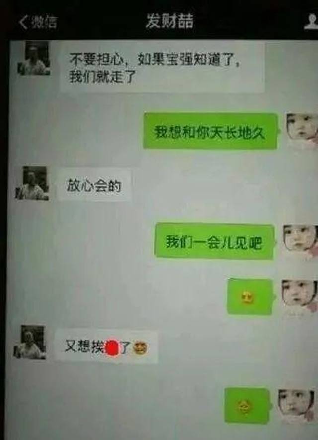 马蓉和宋喆在微信中互称"