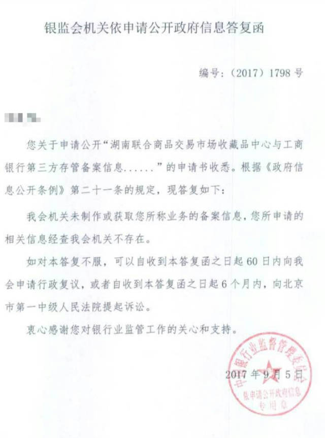 (投诉者提供的银监会答复函)