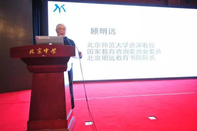 北京师范大学资深教授,北京明远教育书院名誉院长顾明远先生,教育部