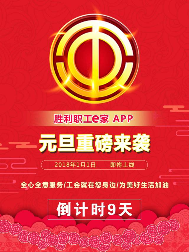【小辛资讯】胜利职工e家即将重磅来袭