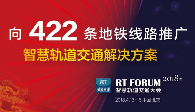 智慧解决方案4信威通信确认参加rtforum2018春季论坛展示系列lte产品