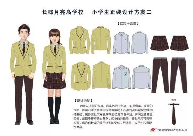 长郡月亮岛学校自选校服开始投票啦!