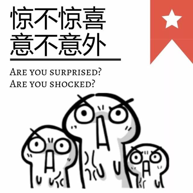 2017年这些流行语刷屏朋友圈，准备好“词”旧迎新了吗？