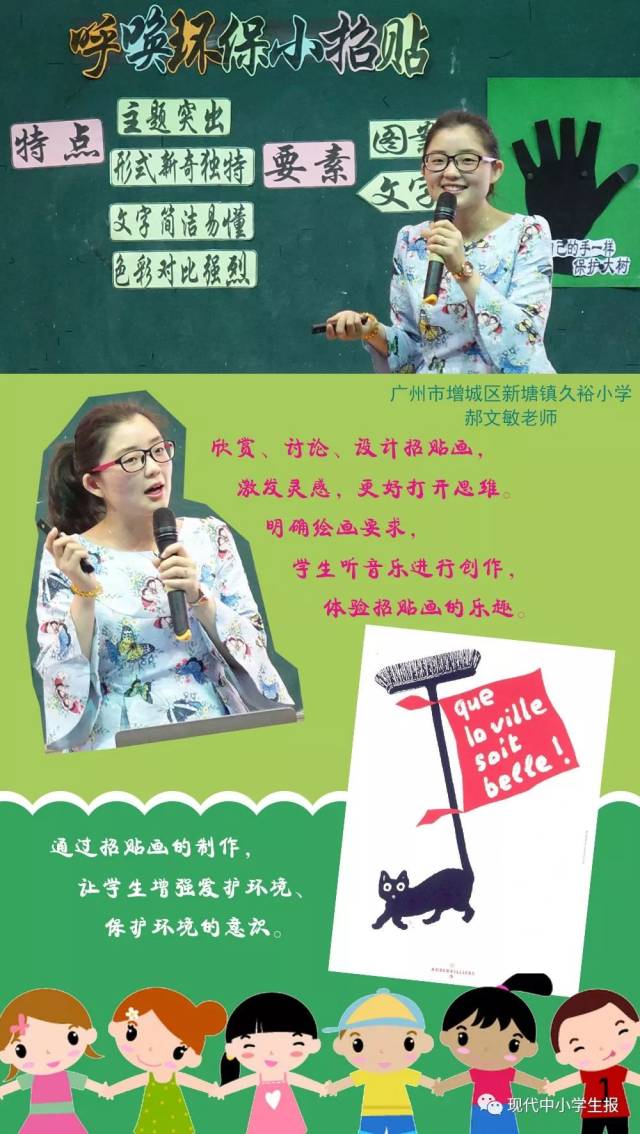 课例《巨人和小矮人历险记 执教老师:广州市南沙区麒麟小学 梁智玲