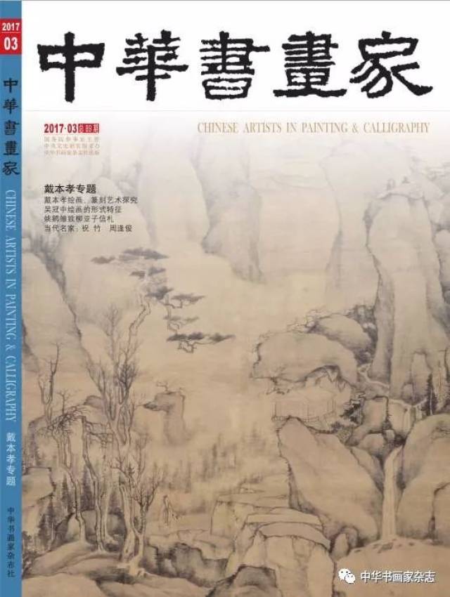 最后十天!《中华书画家》杂志八折征订