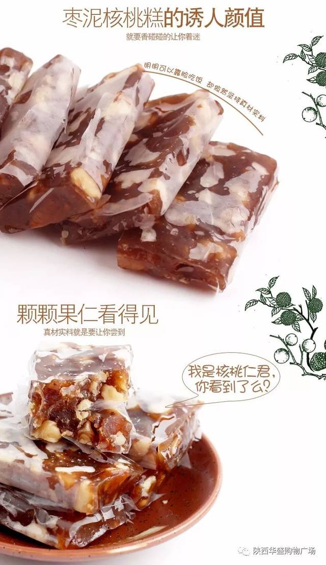 【华盛购物】暖心暖味,美味大聚惠——鸿云核桃软糕