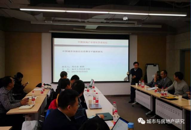 #学界动态#房地产中青年学者30人论坛2017年会成功召开