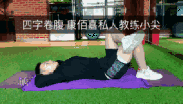 4,蝴蝶卷腹 ▼