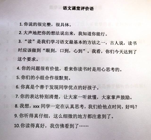 利用两周时间,在全体任课教师中组织开展展示课,检查鼓励性评价语言在