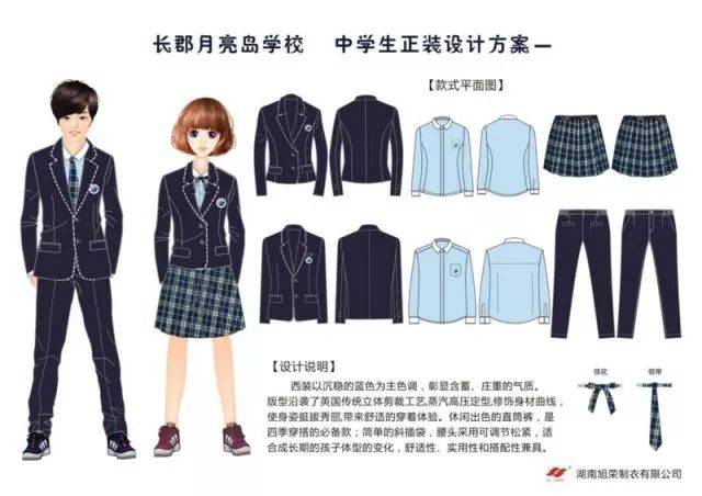你的校服,你做主!长郡月亮岛学校自选校服开始投票啦!
