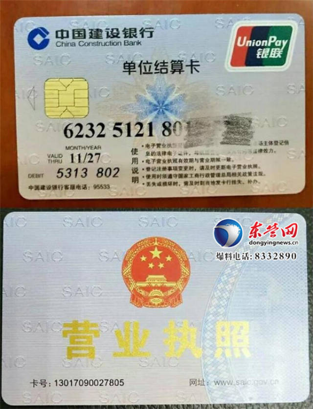 东营首张联名卡电子营业执照发行