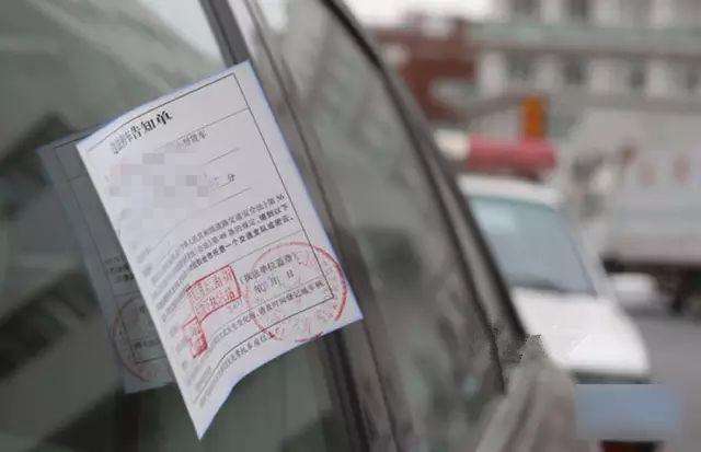 没离开车辆还是照样被贴条? 还是老老实实停车吧!