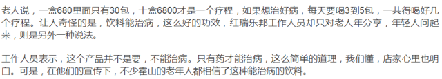 号称“包治百病”的神药坑害霍山老人，赶紧曝光！