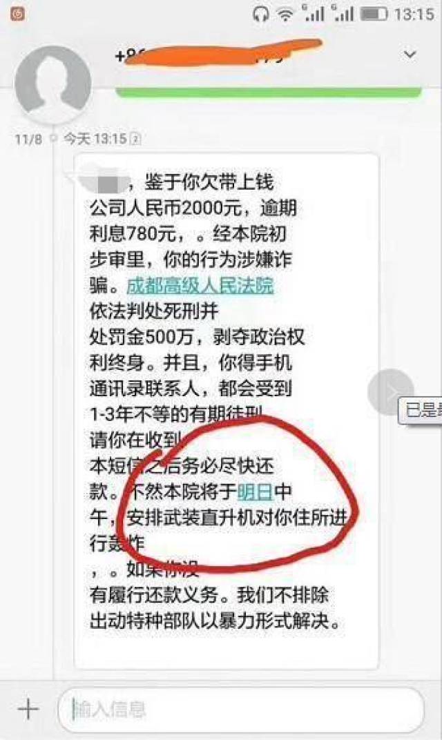 网贷逾期,催收竟然呼叫武装直升机来轰炸!