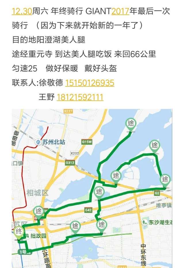 骑行结束上传骑行路线