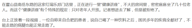 号称“包治百病”的神药坑害霍山老人，赶紧曝光！