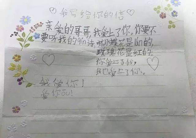 小学二年级女生写的情书,老师看完笑了,网友:终于找到