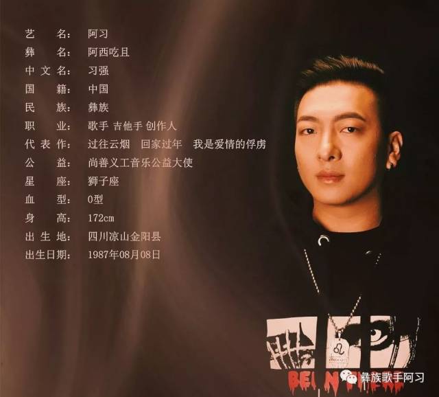 俘虏》 2017年9月参与录制歌颂彝族英雄"高阿峰"的歌曲《英雄的儿子》